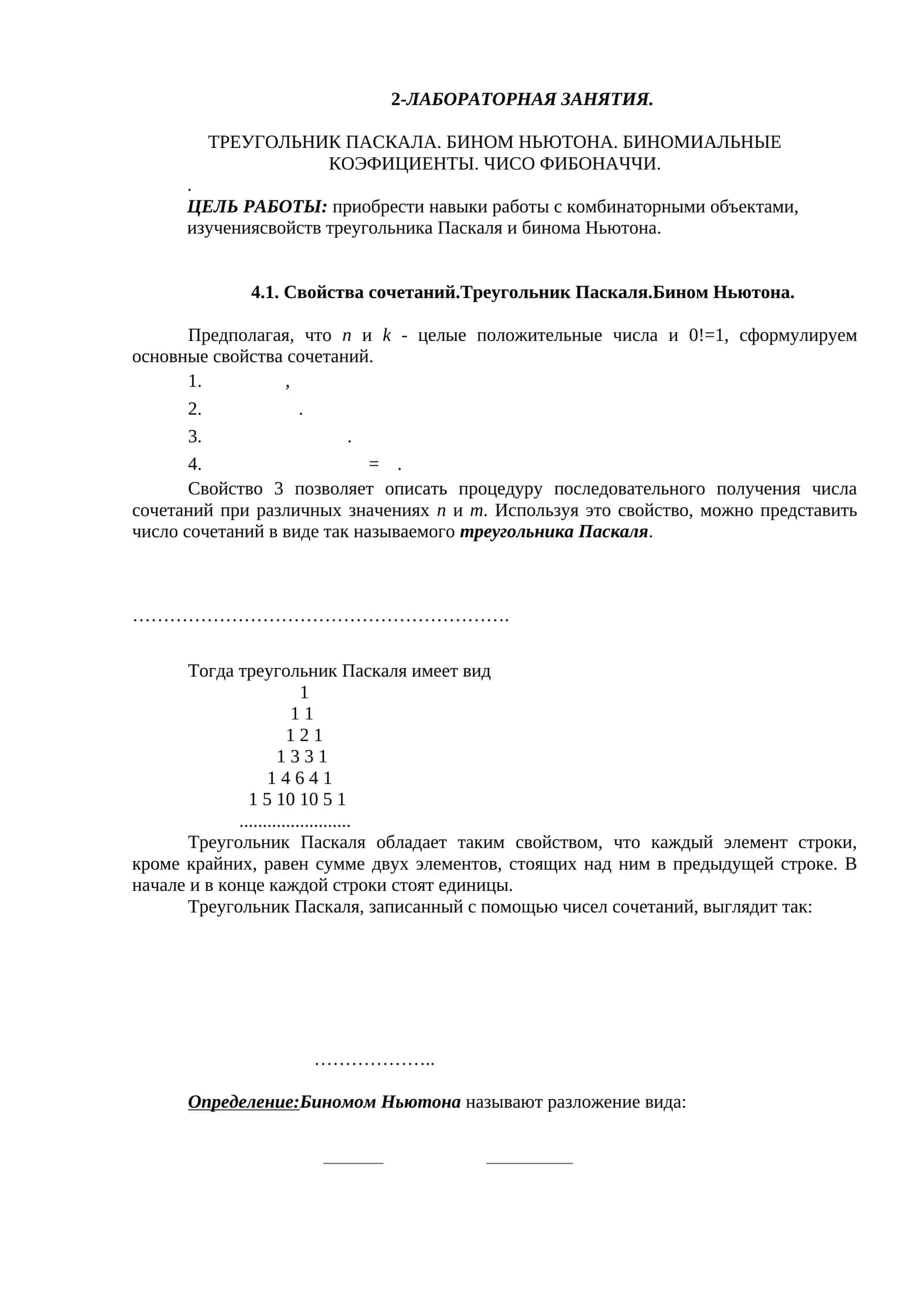Треугольник Паскаля. Бином Ньютона 1