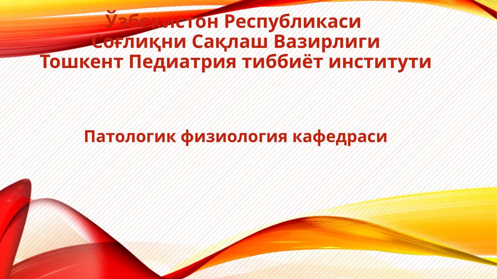 Умумий этиология ва патогенез 1