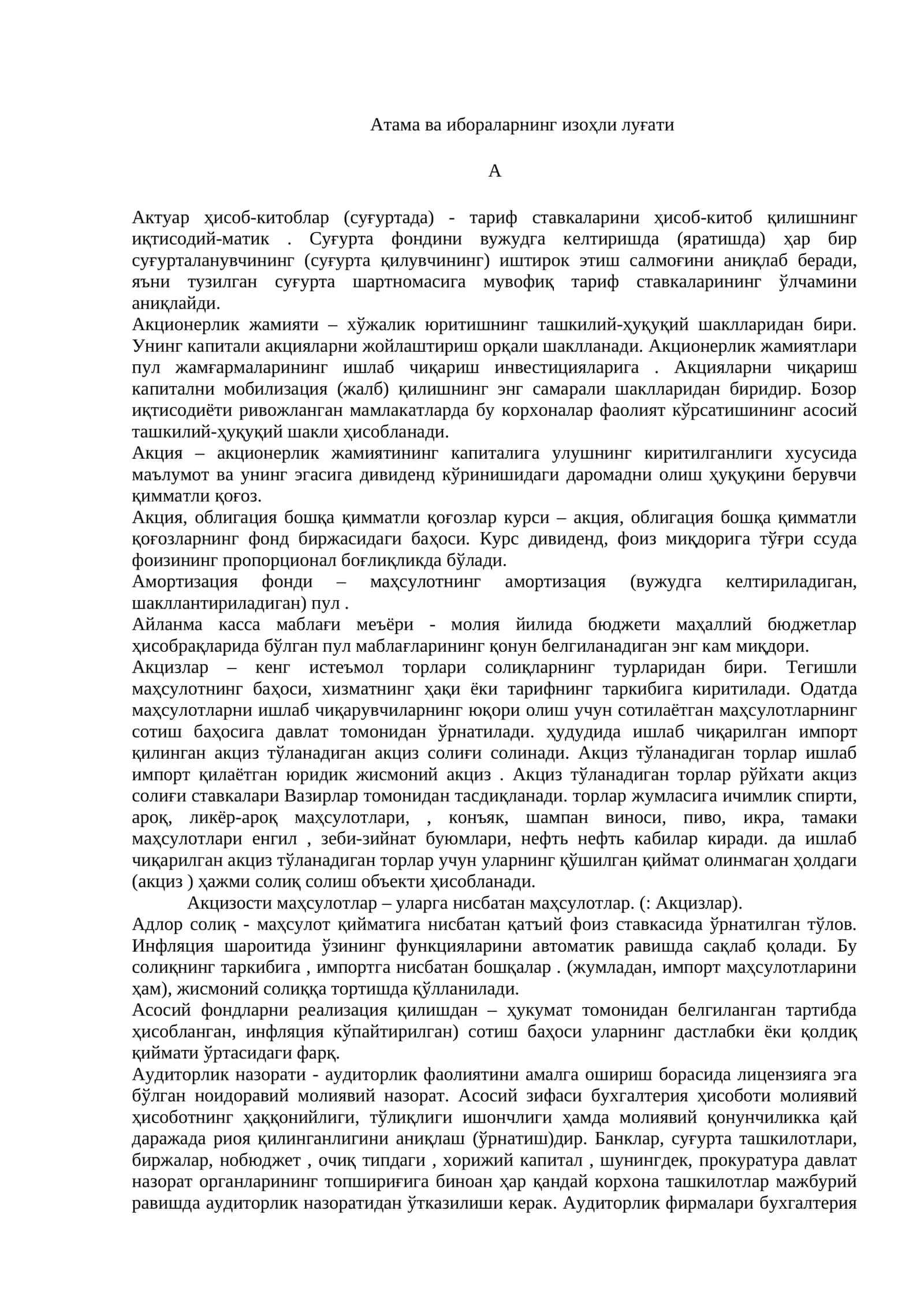 Акция 1