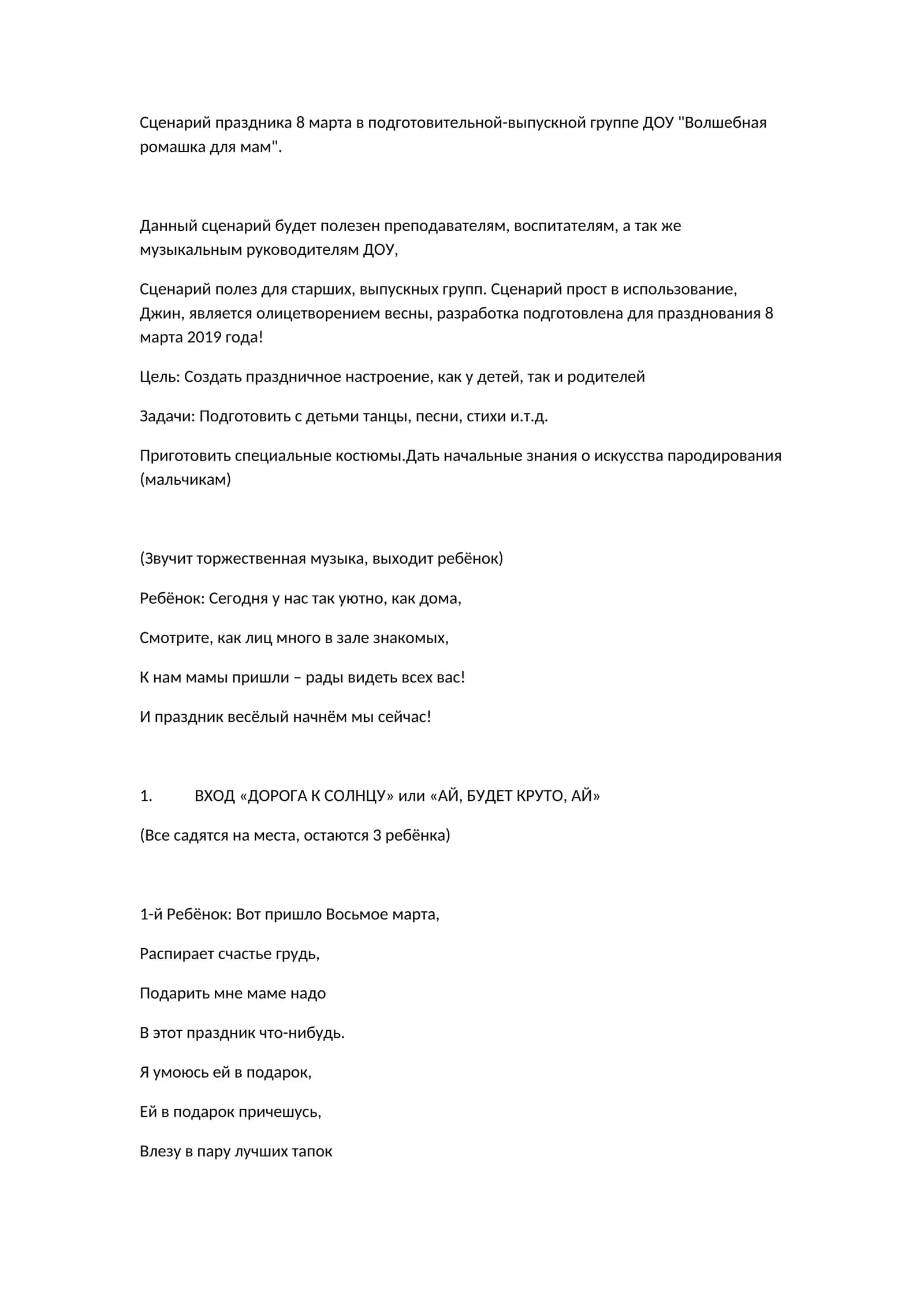 Сценарий праздника 8 марта в подготовительной-выпускной группе ДОУ "Волшебная ромашка для мам" 1