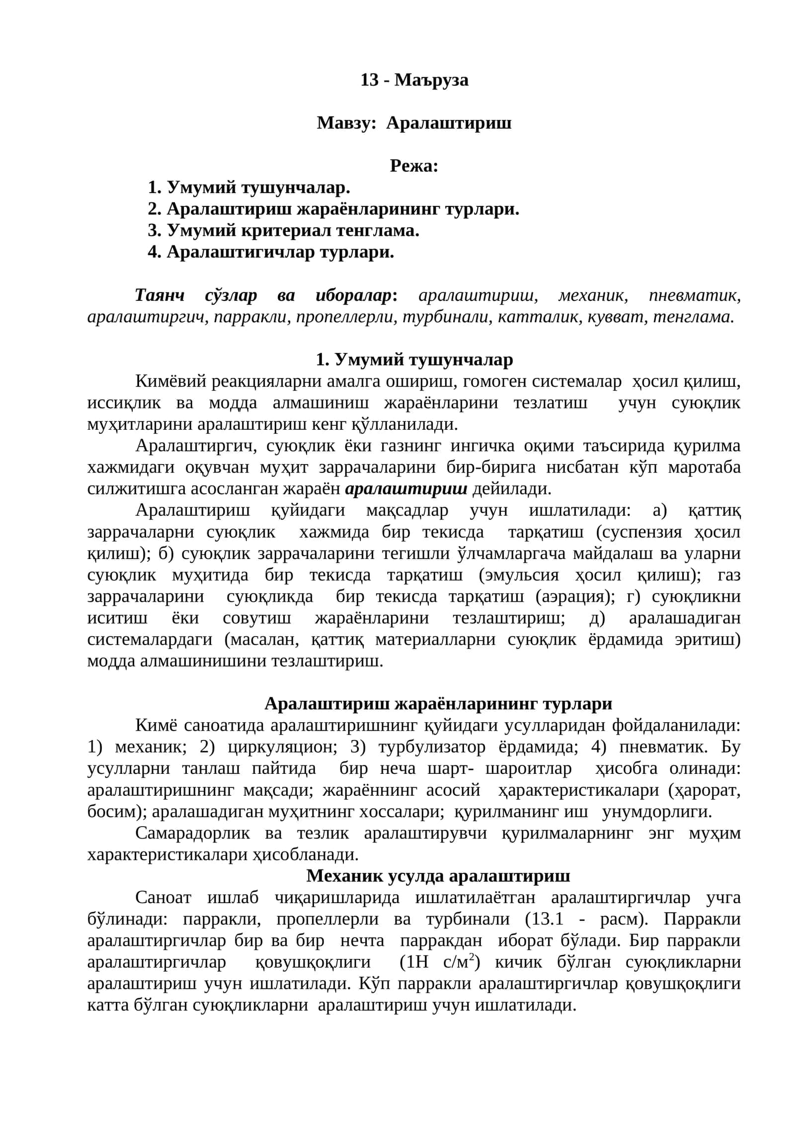 Аралаштириш 1