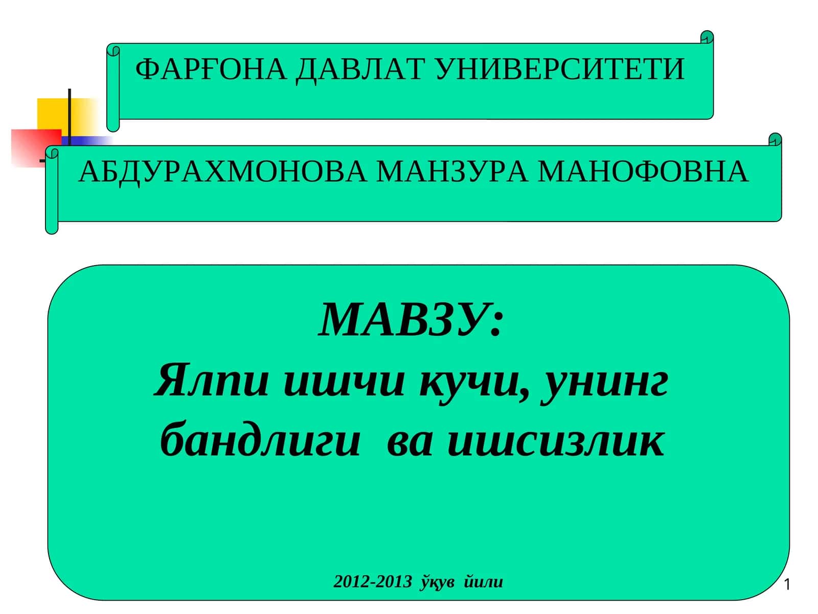 Ялпи ишчи кучи, унинг бандлиги ва ишсизлик 1