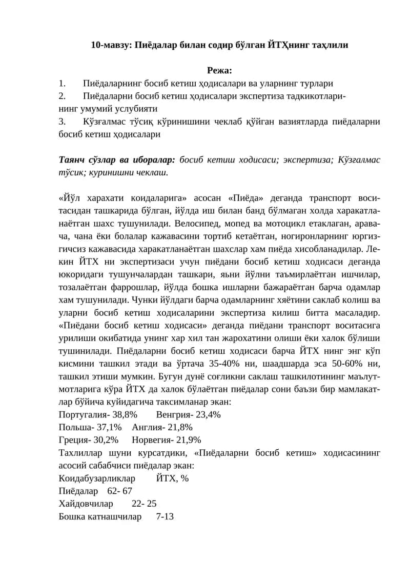 Пиёдалар билан содир бўлган ЙТҲнинг таҳлили 1