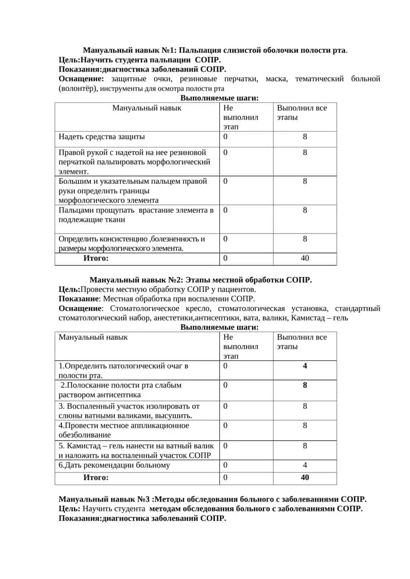 Мануальный навык №1: Пальпация слизистой оболочки полости рта 1