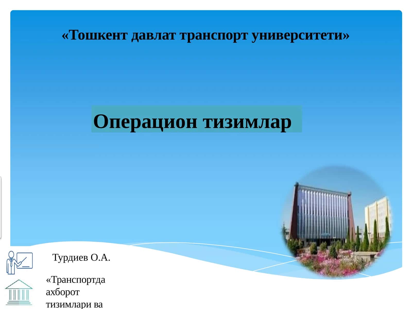 Транспортда ахборот тизимлари ва технологиялари 1