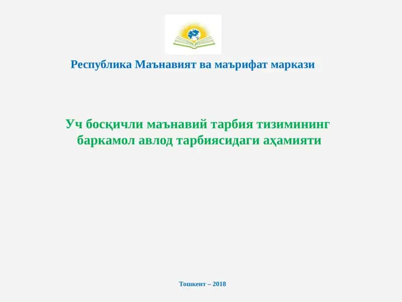 Республика Маънавият ва маърифат маркази 1