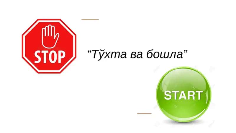 Тўхта ва бошла 1