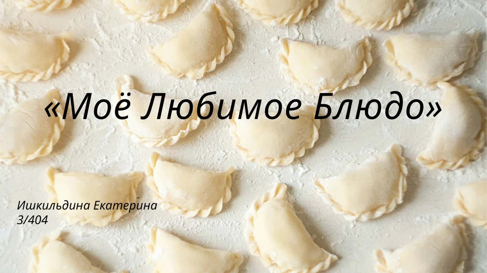 Манты 1