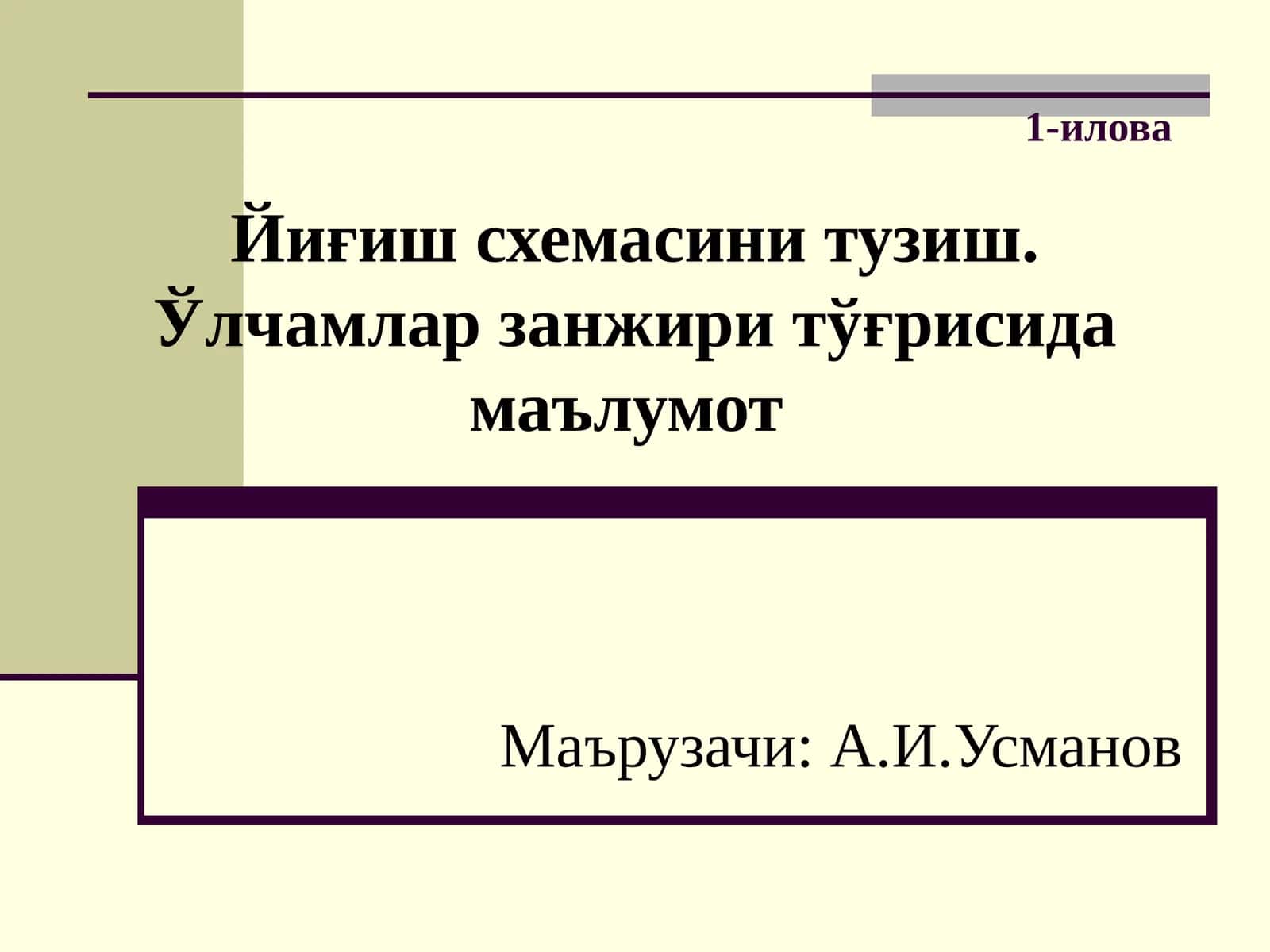 Йиғиш схемасини тузиш. Ўлчамлар занжири тўғрисида маълумот 1