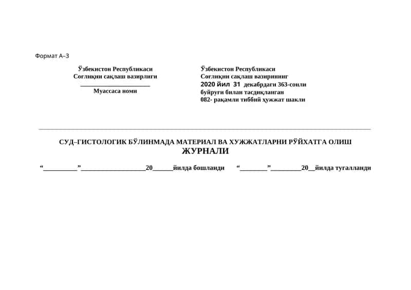 СУД–ГИСТОЛОГИК БЎЛИНМАДА МАТЕРИАЛ ВА ХУЖЖАТЛАРНИ РЎЙХАТГА ОЛИШ ЖУРНАЛИ 1