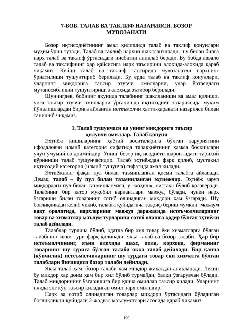 7-БОБ. ТАЛАБ ВА ТАКЛИФ НАЗАРИЯСИ. БОЗОР МУВОЗАНАТИ 1