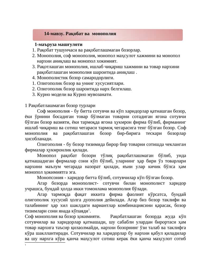 Рақобат ва монополия 1