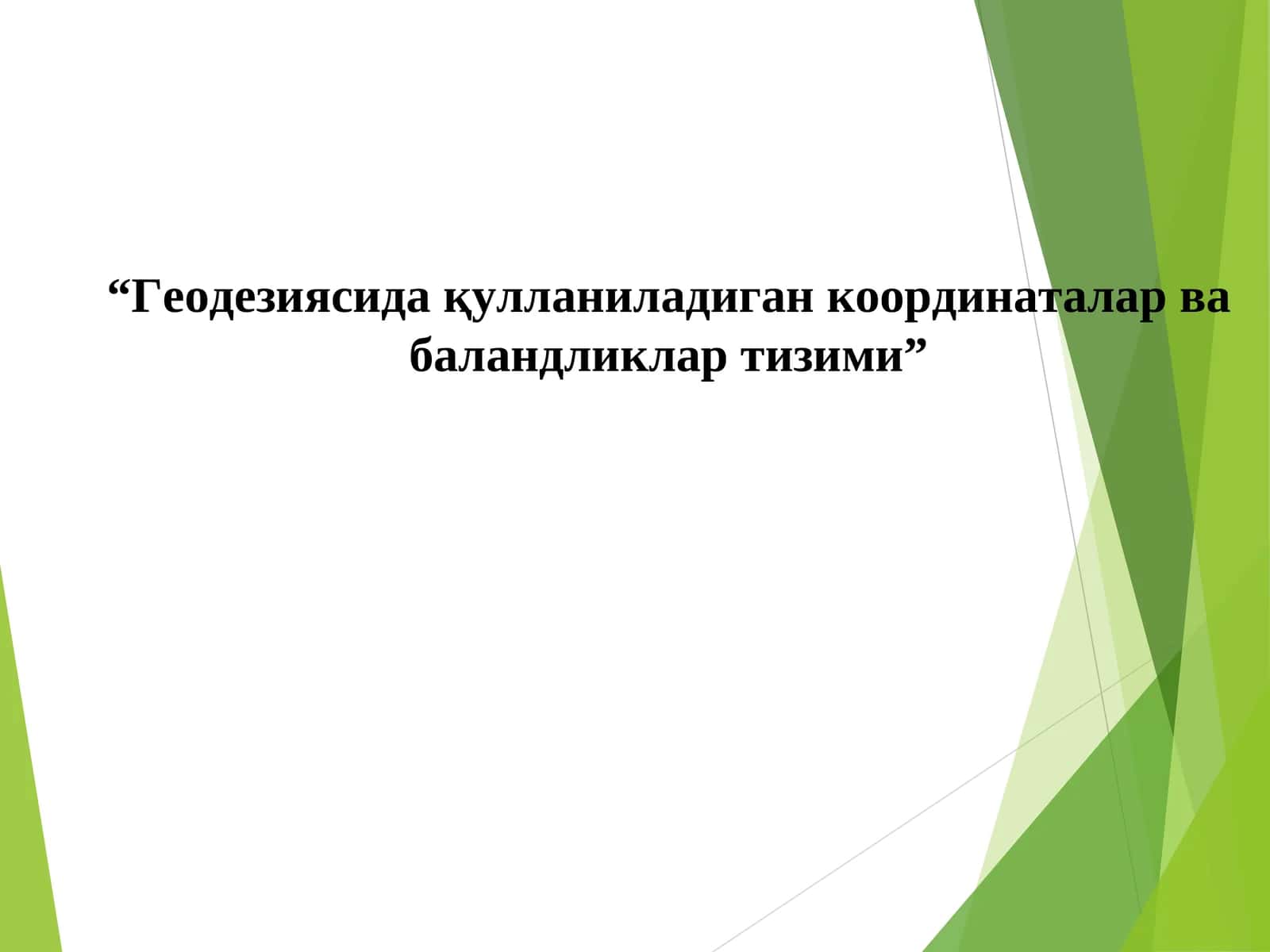 Геодезиядақулланиладиган координаталар ва баландликлар тизими 1