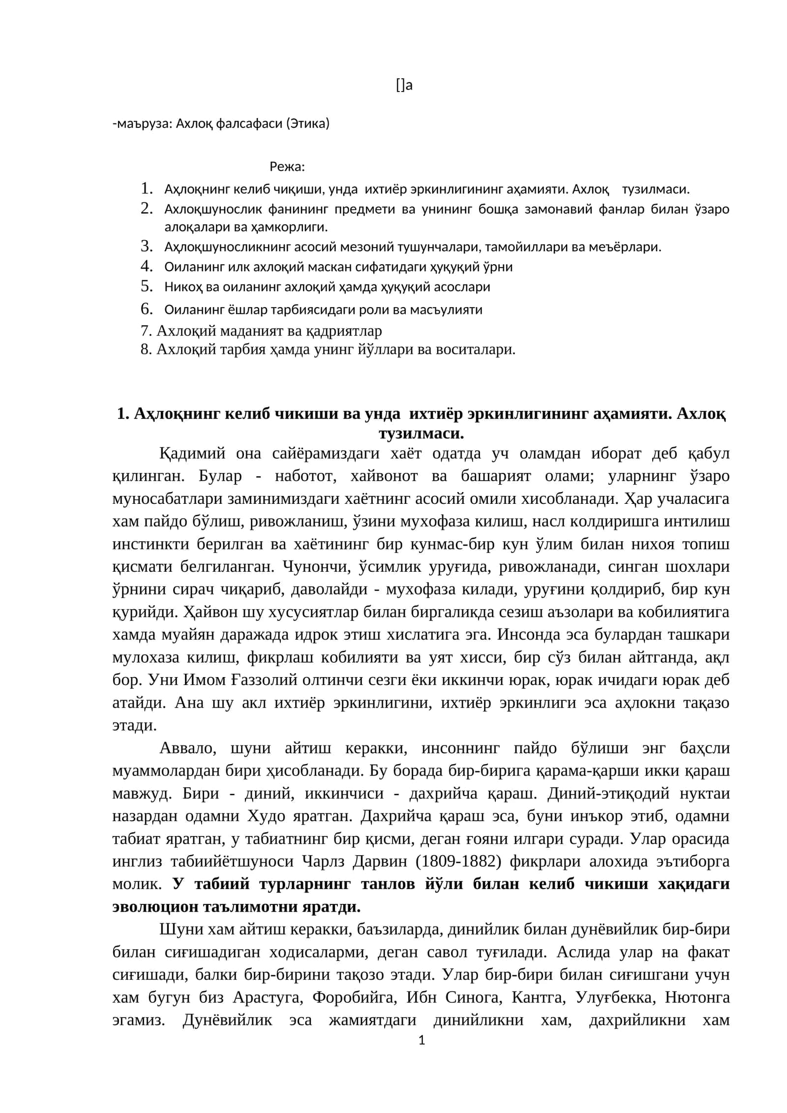 Ахлоқ фалсафаси (Этика) 1
