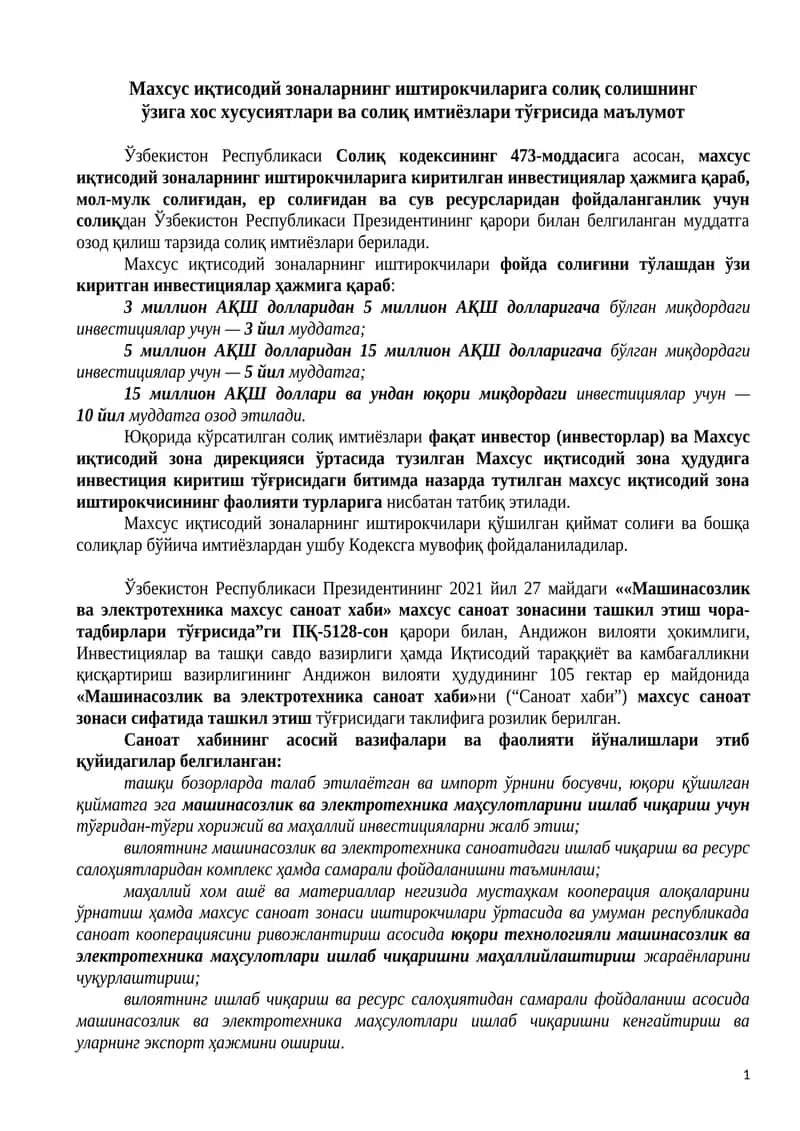 Солиқ имтиёзлари 1