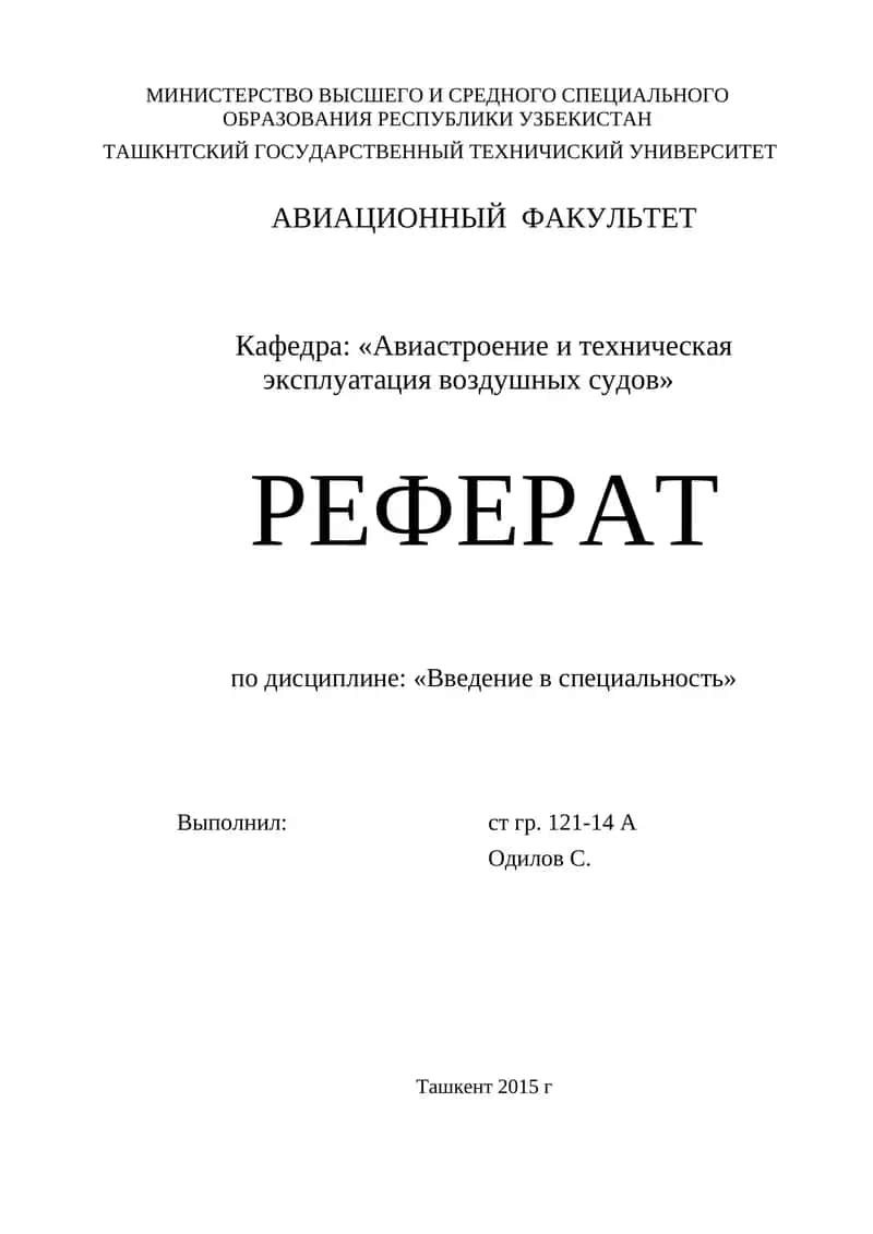 Авиационные силовые установки 1