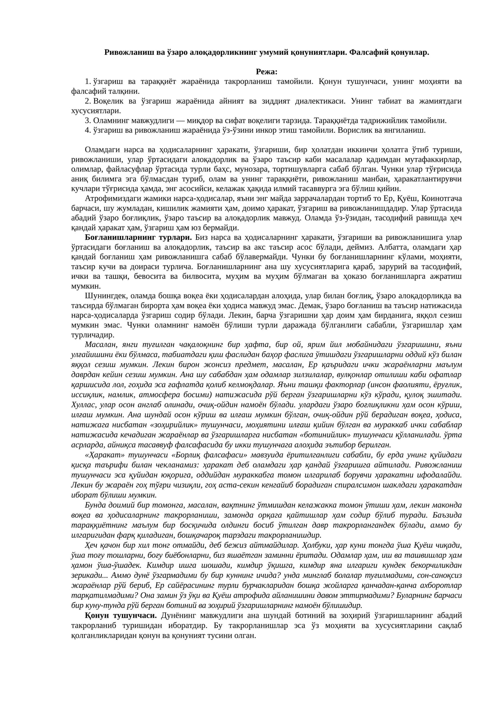 Ривожланиш ва ўзаро алоқадорликнинг умумий қонуниятлари 1