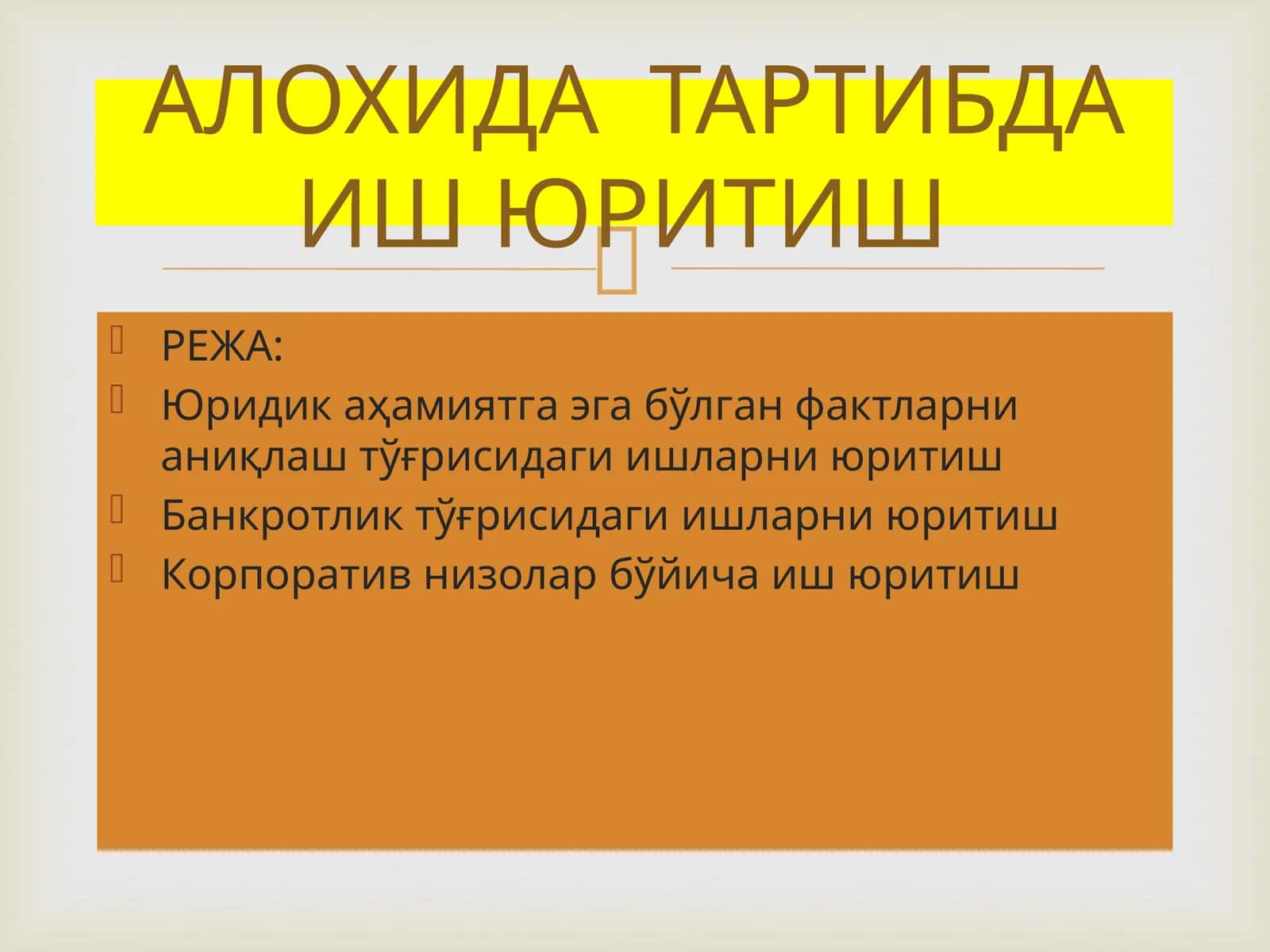 Фактларни аниқлаш тўғрисидаги ишларни юритиш 1