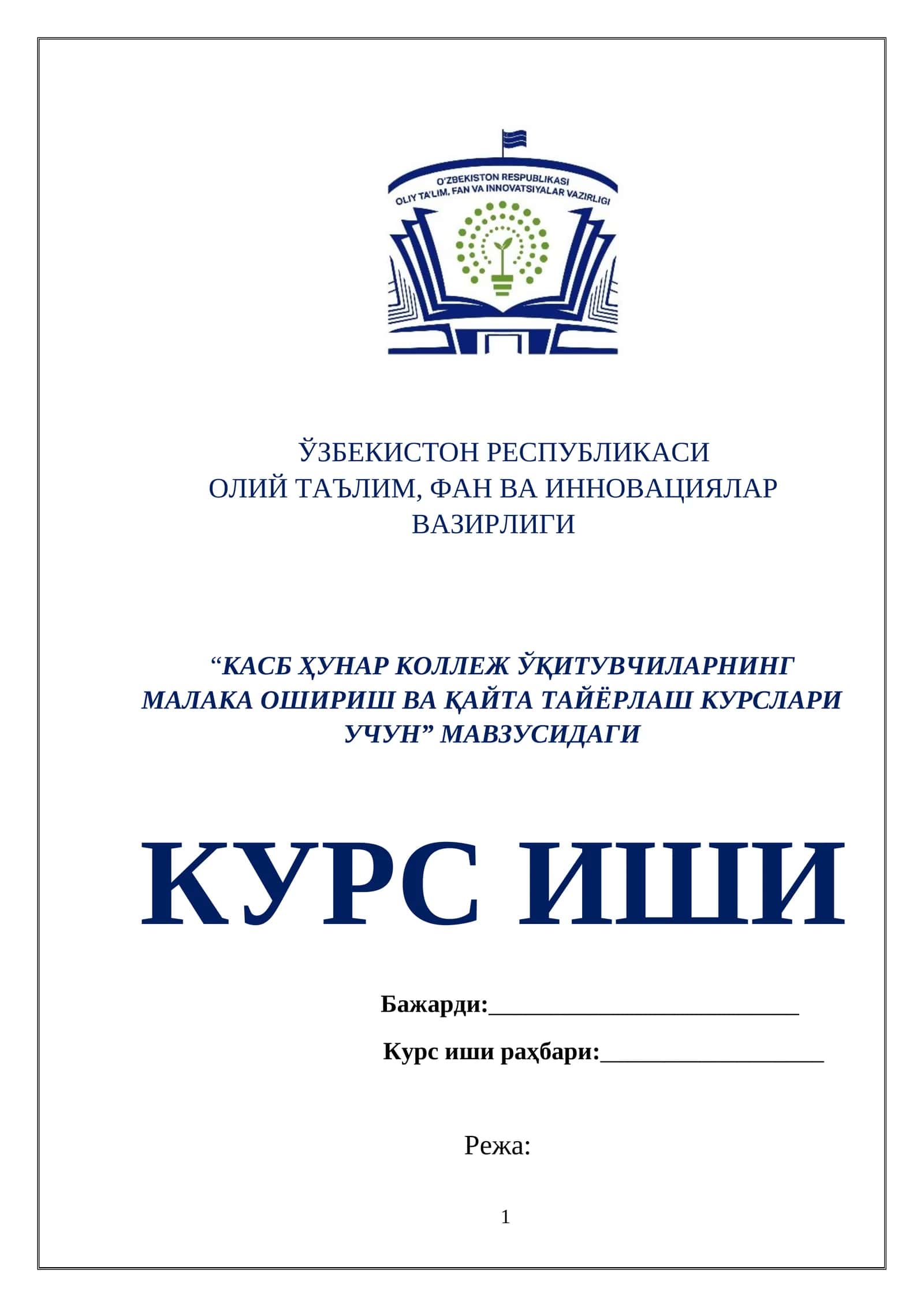 Касб ҳунар коллежи ўқитувчиларнинг малака ошириш ва қайта тайёрlash kurslari 1