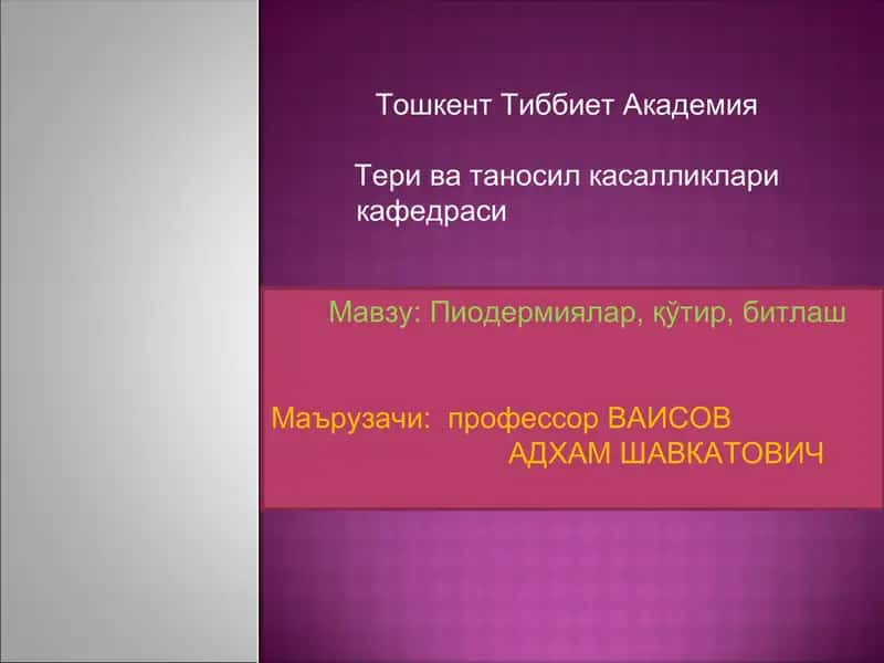 Пиодермиялар, қўтир, битлаш 1