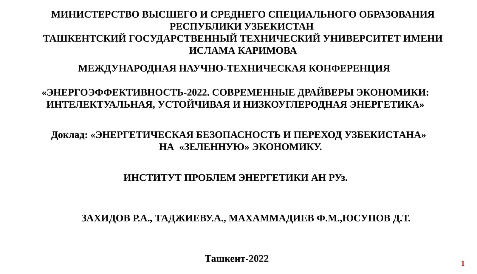 «ЭНЕРГЕТИЧЕСКАЯБЕЗОПАСНОСТЬ И ПЕРЕХОД УЗБЕКИСТАНА» НА «ЗЕЛЕННУЮ» ЭКОНОМИКУ 1