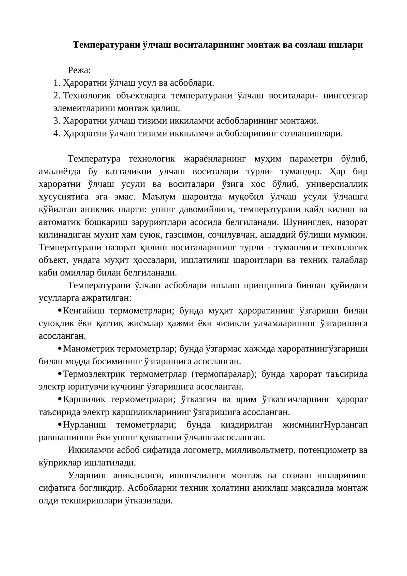 Температурани ўлчаш воситаларининг монтаж ва созлаш ишлари 1