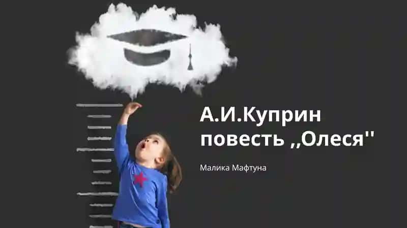Олеся