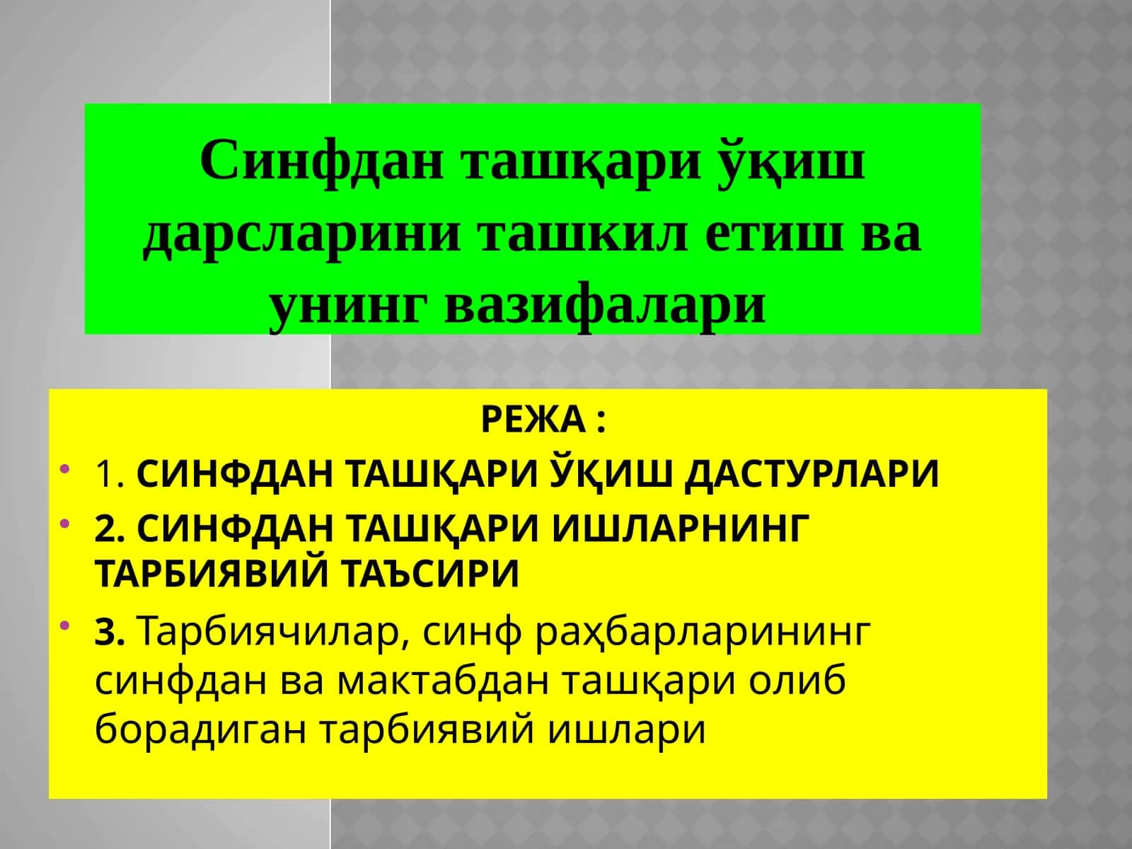 Синфдан ташқари ўқиш дарсларини ташкил етиш ва унинг вазифалари 1