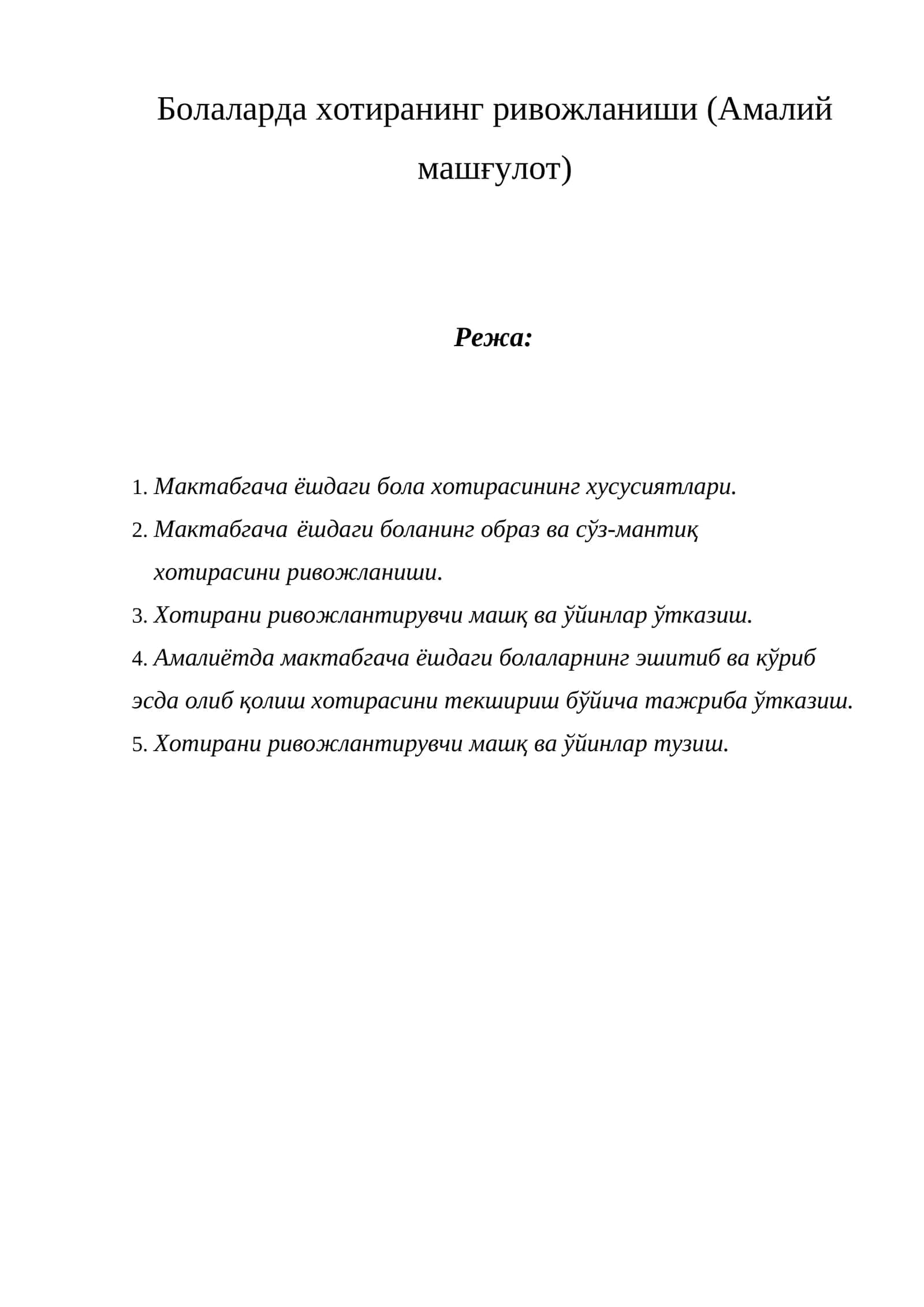 Болаларда хотиранинг ривожланиши (Амалий машғулот) 1