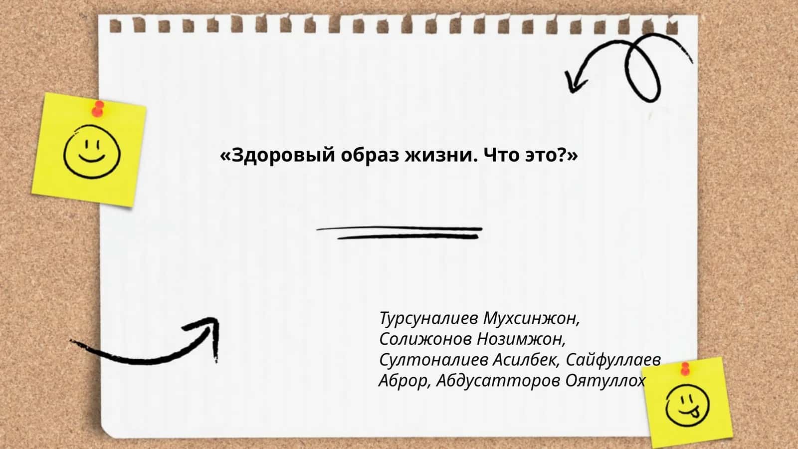 Здоровый образ жизни. Что это? 1