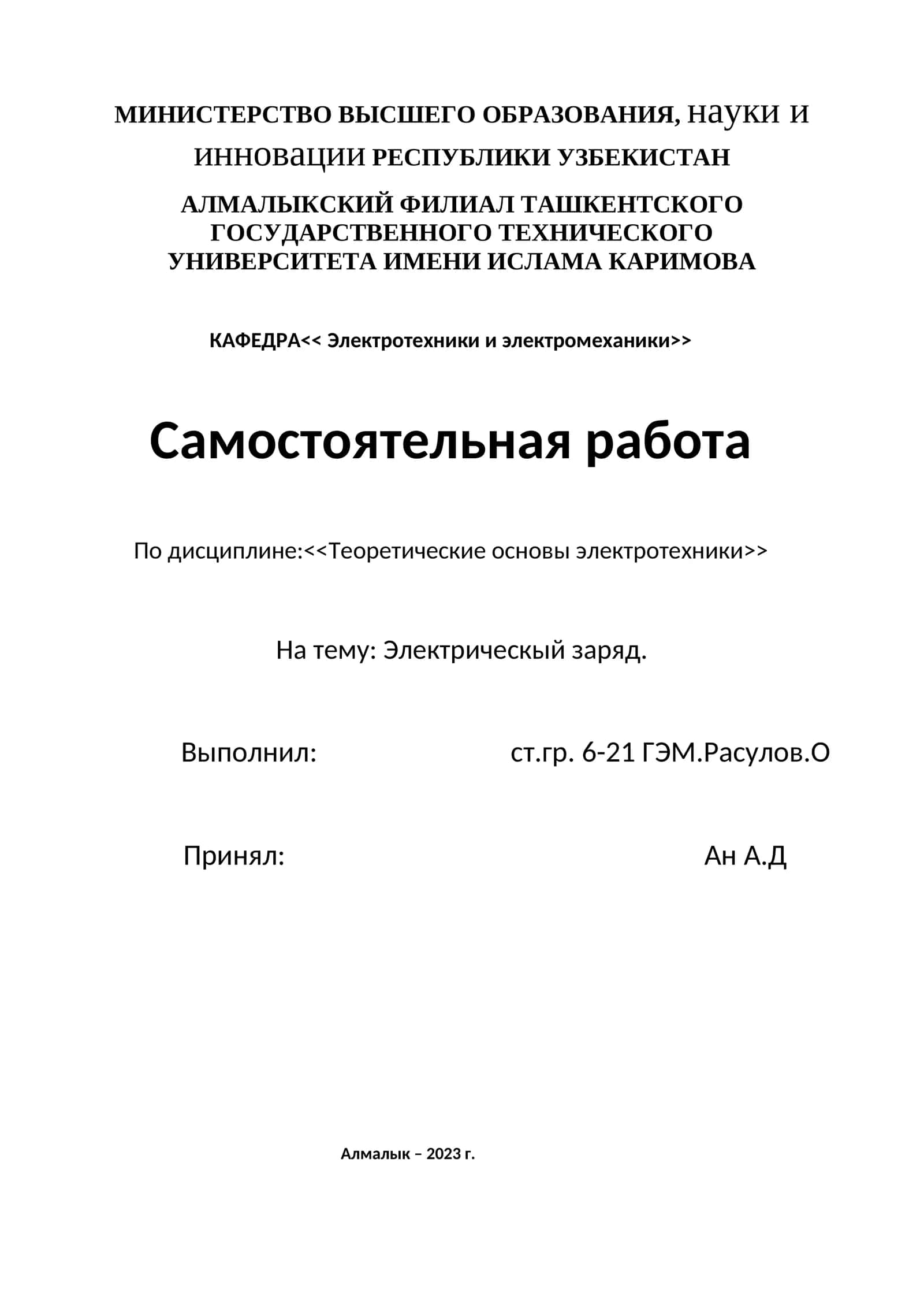 Электрическый заряд 1