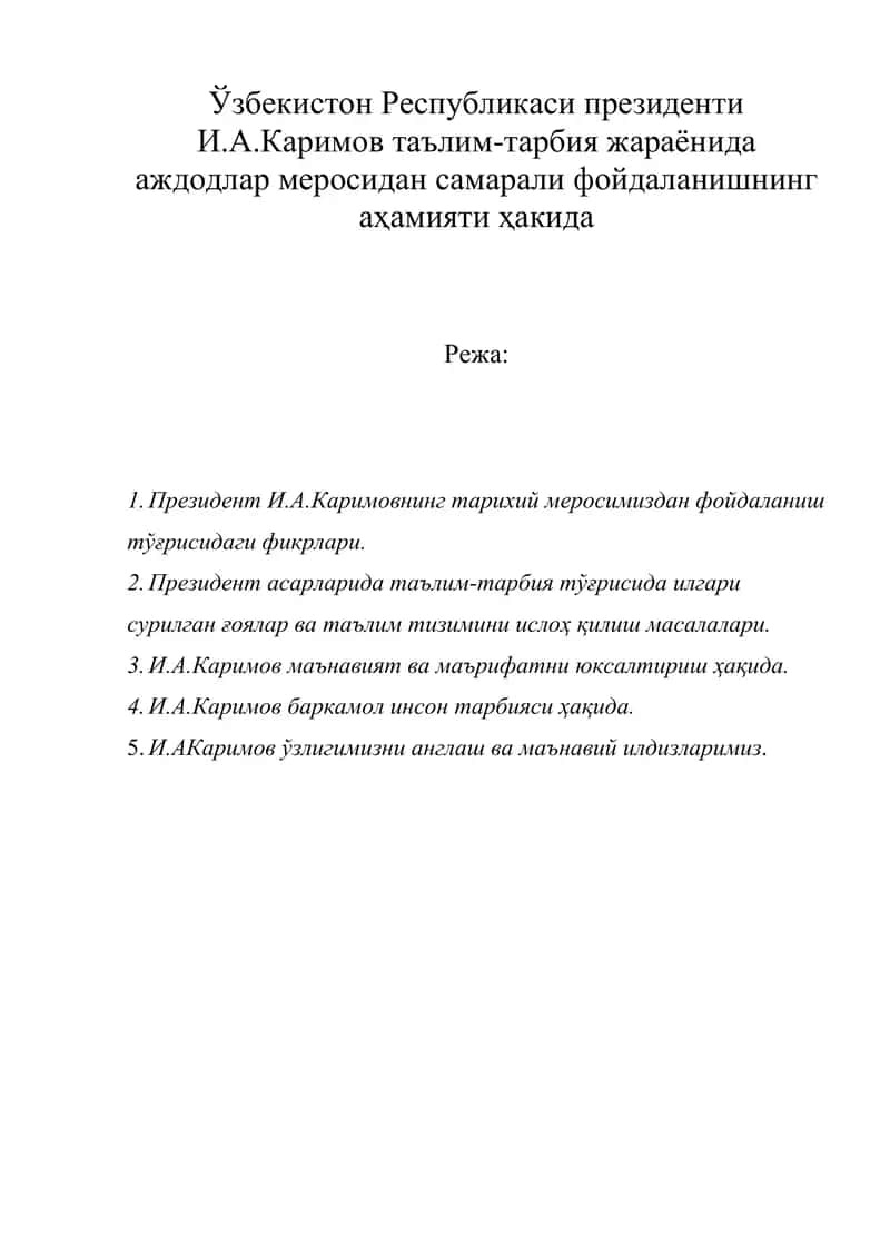 И.А.Каримовнинг таълим-тарбия жараёнида аждодлар меросидан самарали фойдаланиш 1