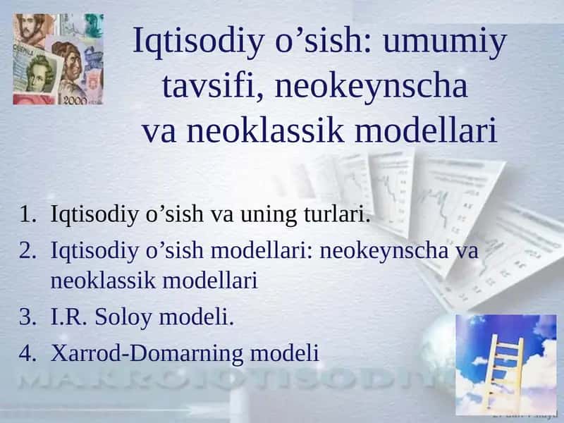 Iqtisodiy o’sish: umumiy tavsifi, neokeynschava neoklassik modellari 1