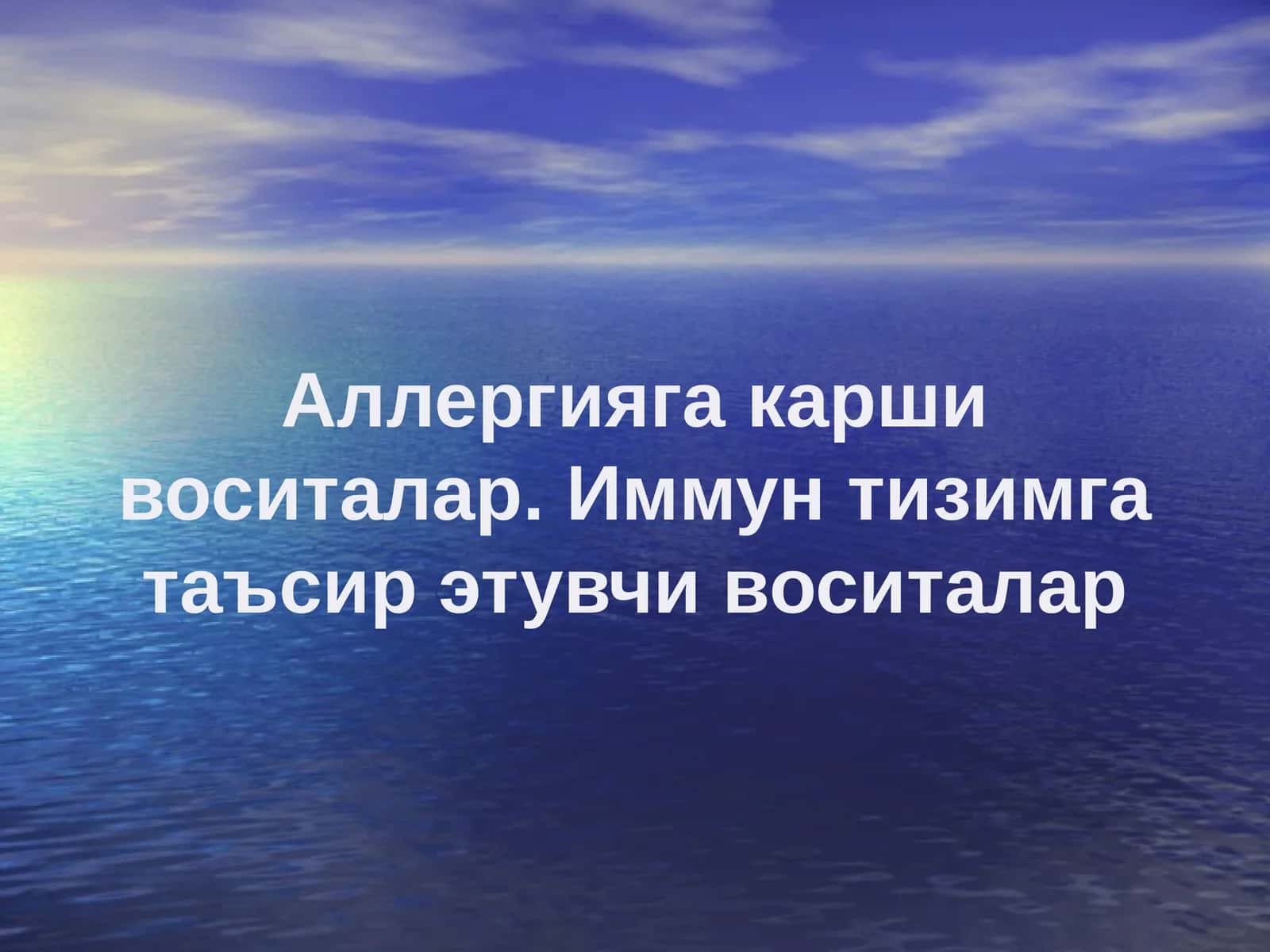 Аллергияга карши воситалар. Иммун тизимга таъсир этувчи воситалар 1