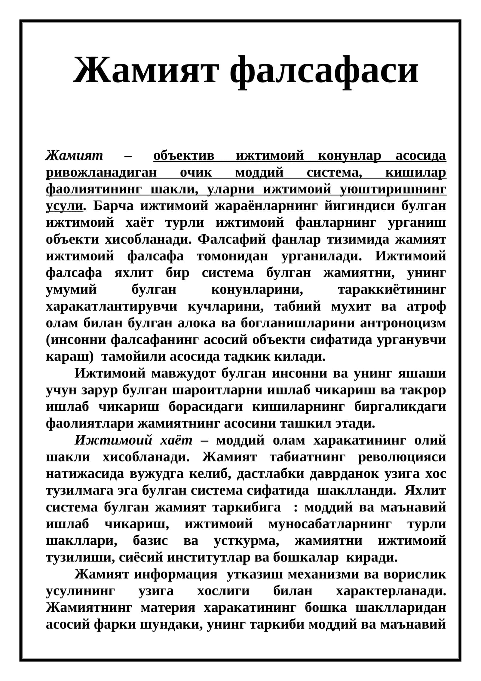 Жамият фалсафаси 1