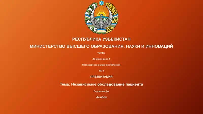 Пропедевтика внутренних болезней 1