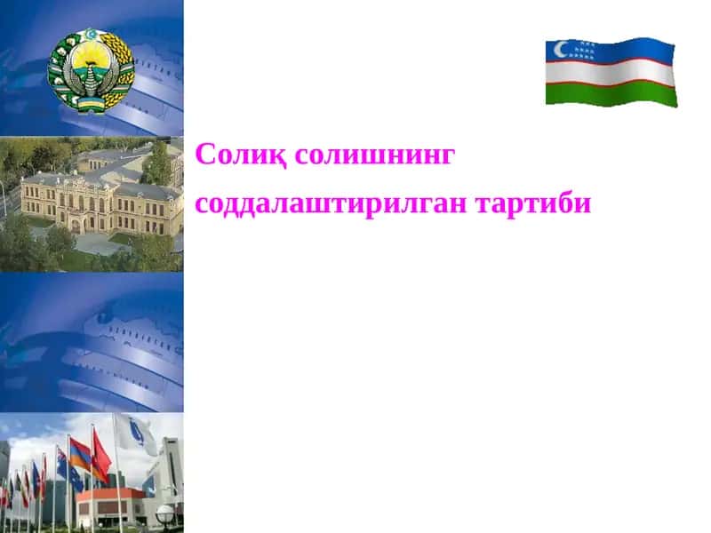 Солиқ солишнинг соддалаштирилган тартиби 1