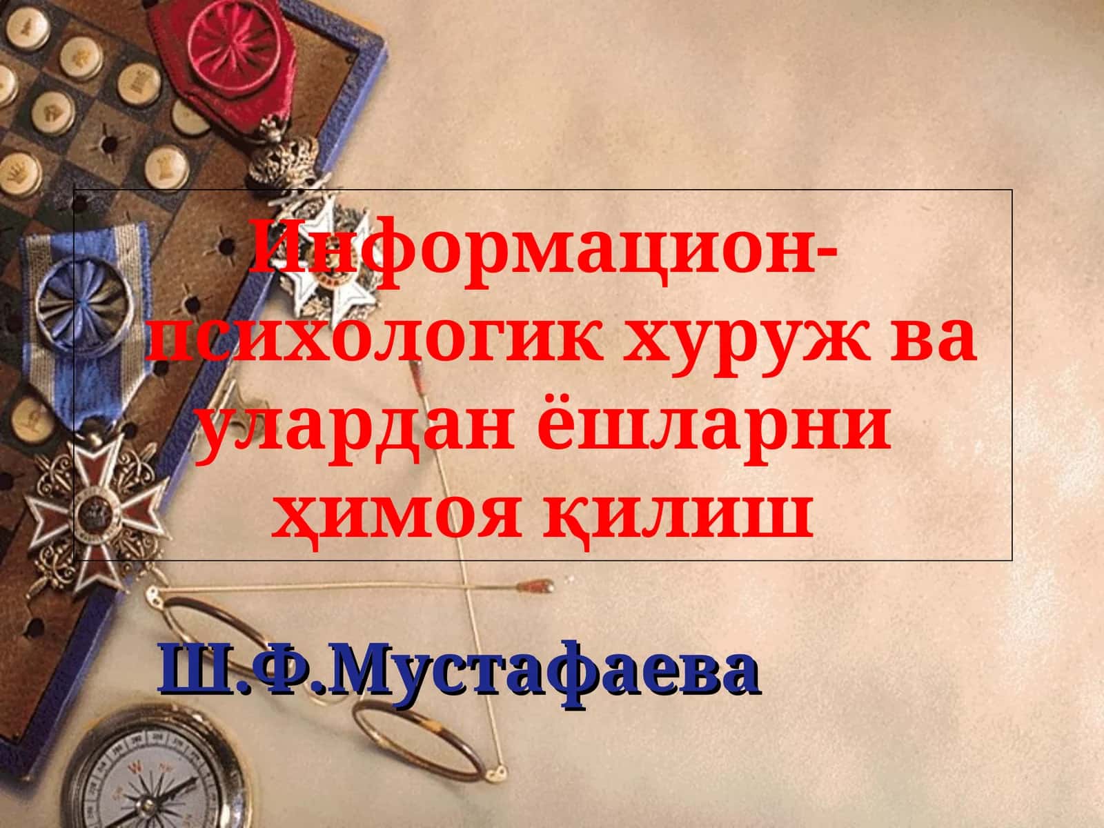 Информацион-психологик хуруж ва улардан ёшларни ҳимоя қилиш 1