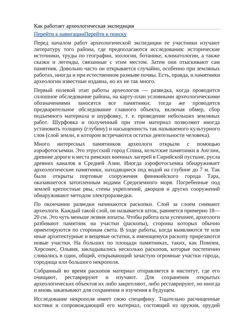 Археологическая экспедиция 1