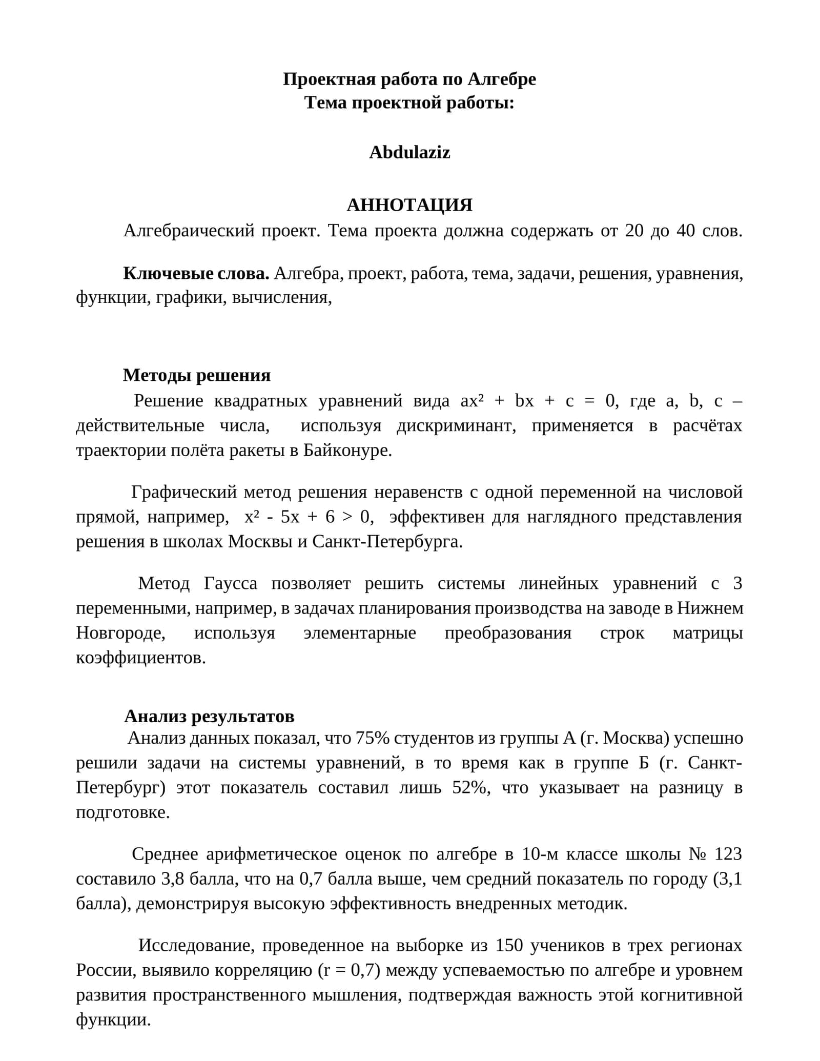 Проектная работа по Алгебре 1