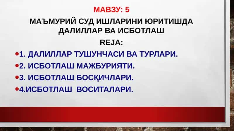 МАЪМУРИЙ СУД ИШЛАРИНИ ЮРИТИШДА ДАЛИЛЛАР ВА ИСБОТЛАШ 1