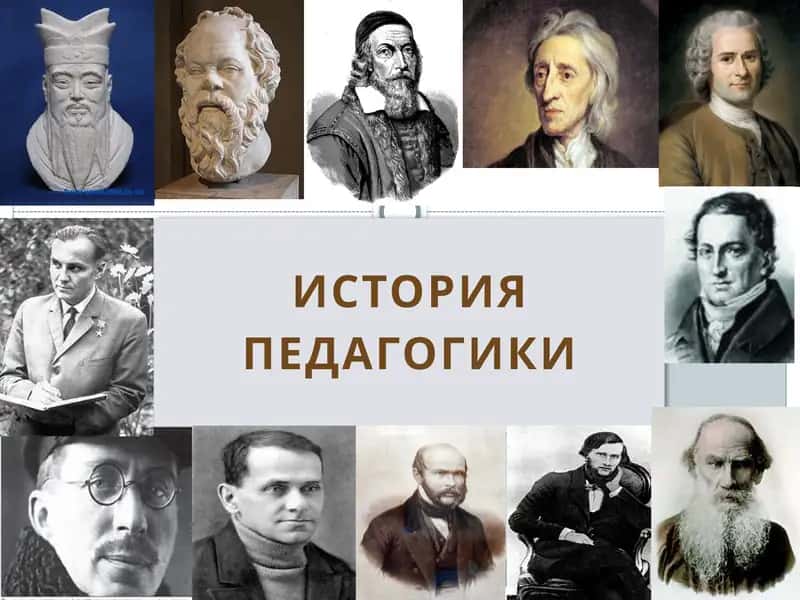Лекции по истории педагогики 1