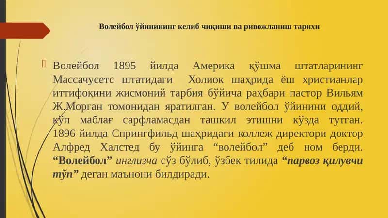 Волейбол ўйинининг келиб чиқиши ва ривожланиш тарихи 1