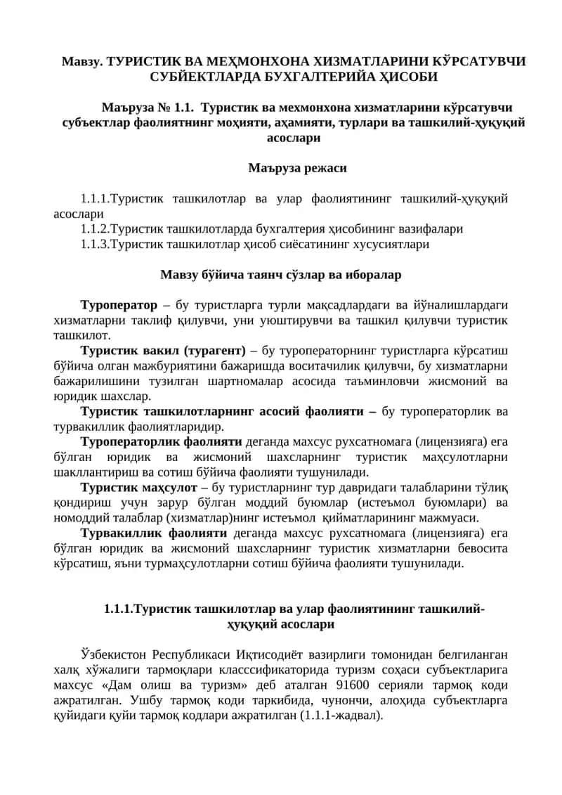 ТУРИСТИК ВА МЕҲМОНХОНА ХИЗМАТЛАРИНИ КЎРСАТУВЧИ СУБЙЕКТЛАРДА БУХГАЛТЕРИЙА ҲИСОБИ 1