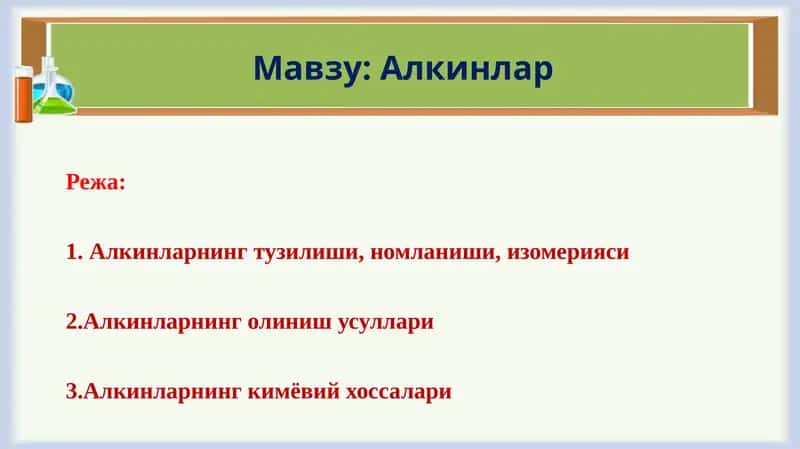 Алкинлар 1