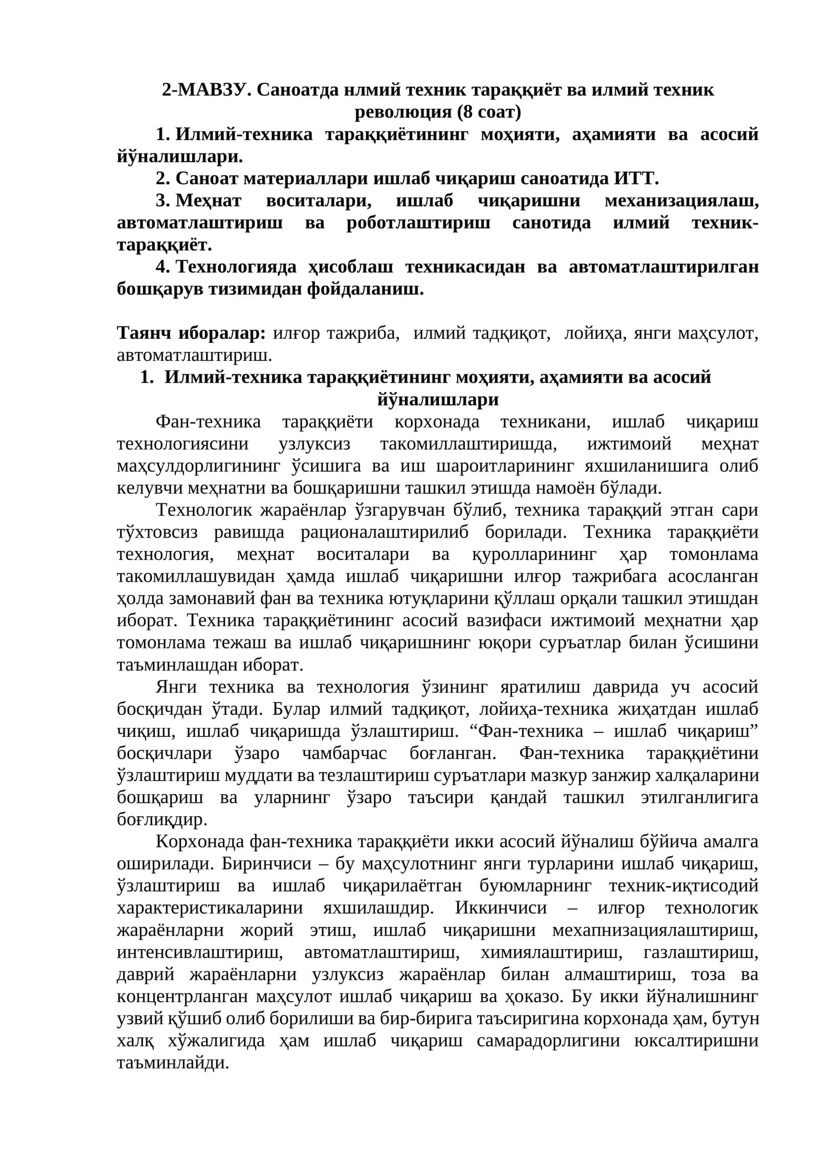 Саноатда илмий техник тараққиёт ва илмий техник революция 1