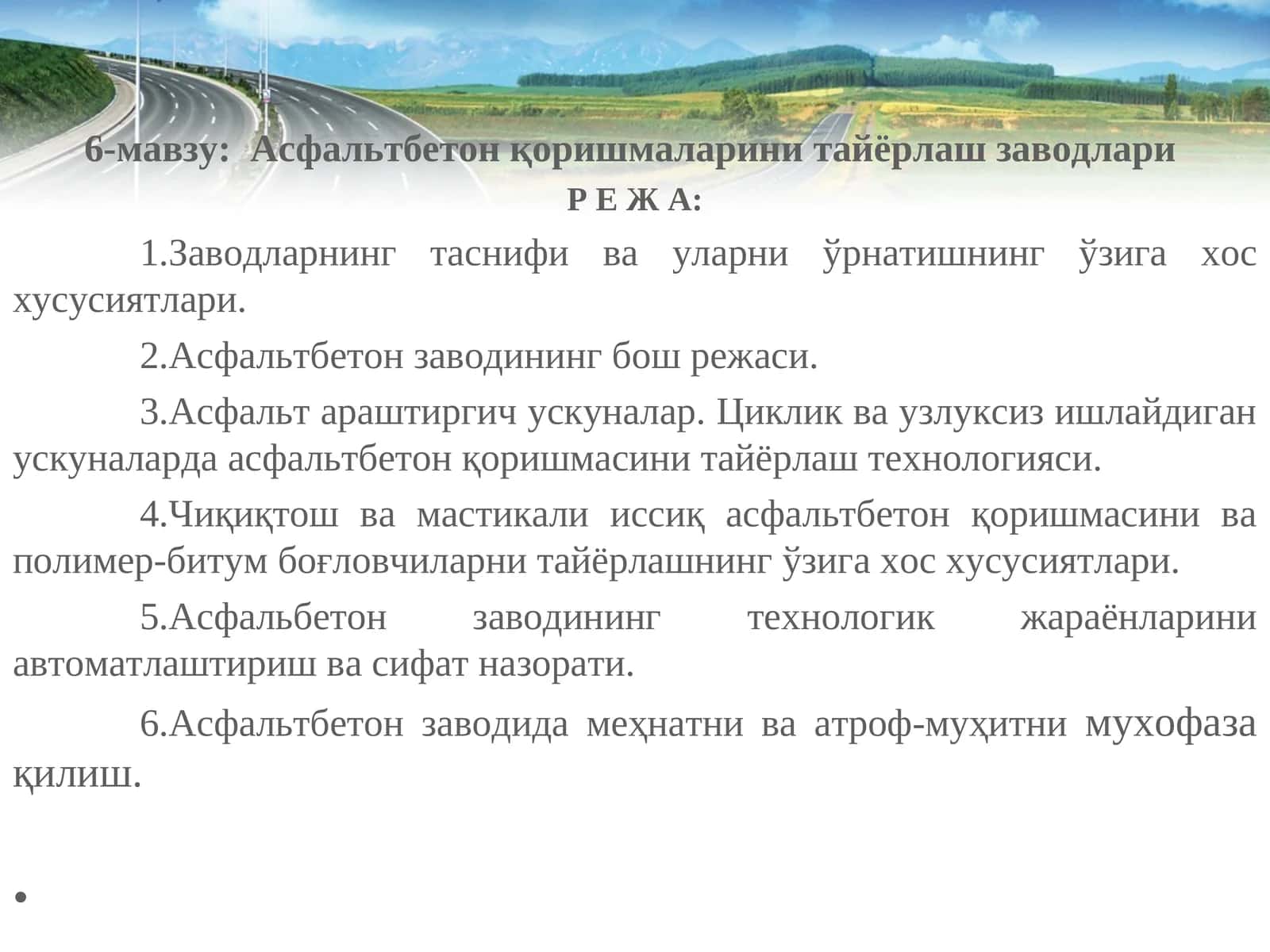 Асфальтбетон қоришмаларини тайёрлаш заводлари 1