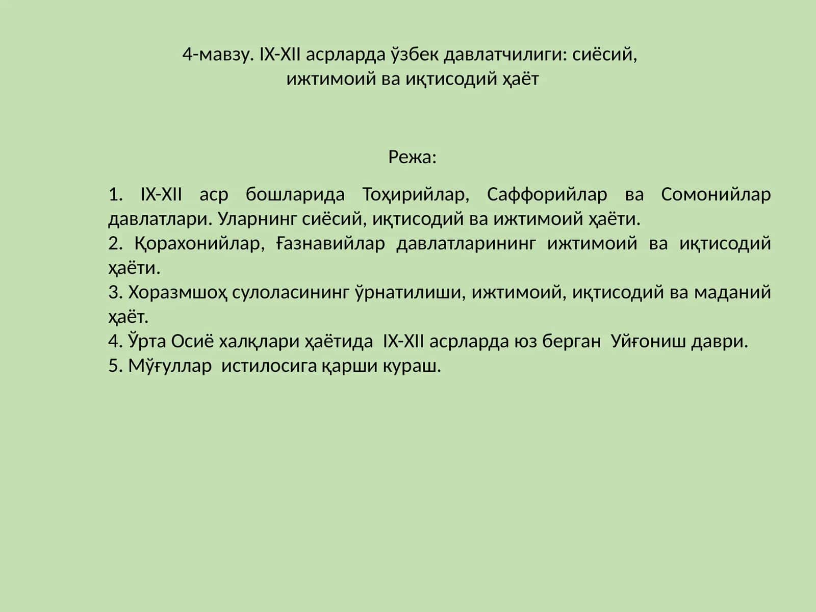 IX-XII асрларда ўзбек давлатчилиги: сиёсий, 1