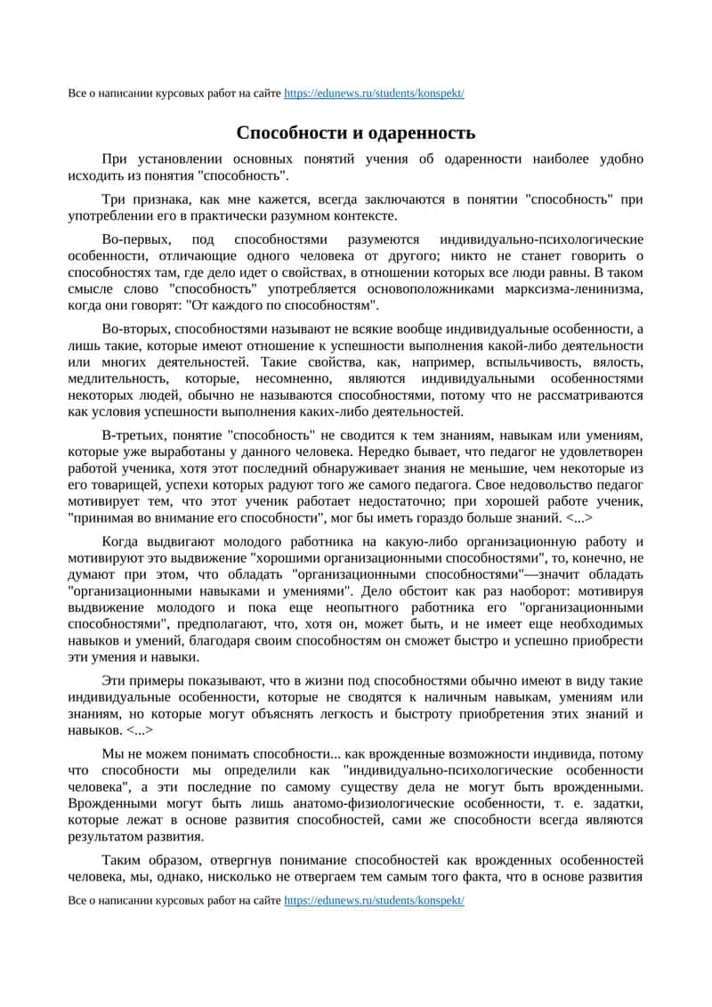 Способности и одаренность 1
