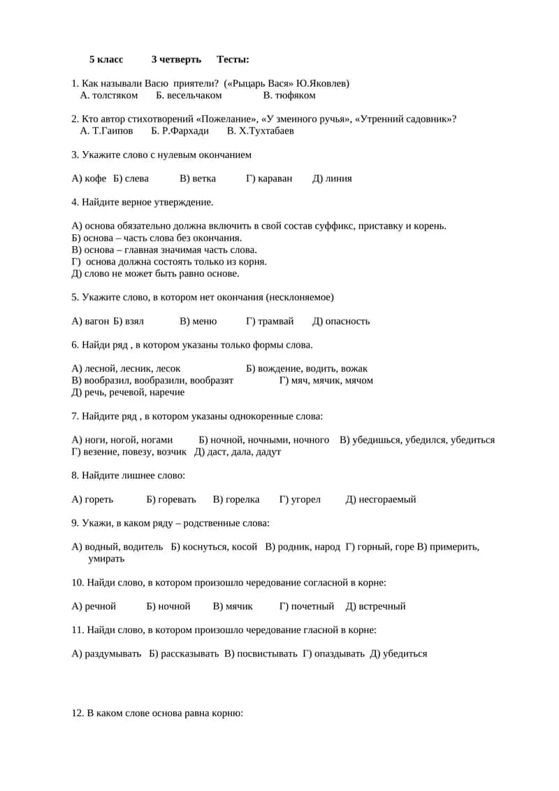 5 класс 3 четверть Тесты 1